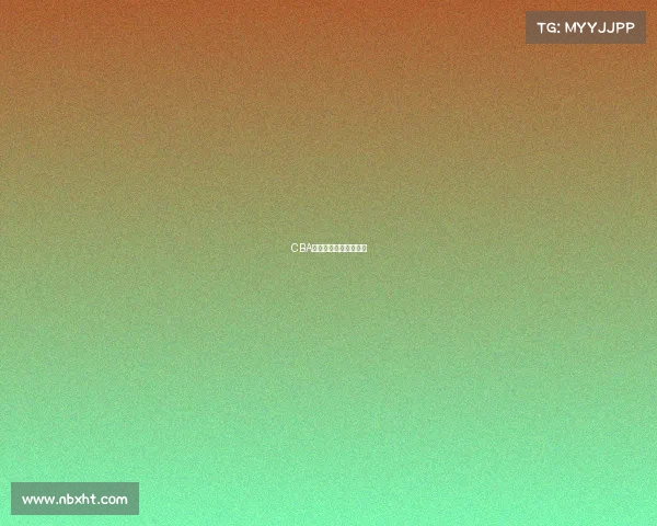 CBA赛事今晚有无比赛预告