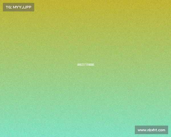 昆仑决2019最新比赛